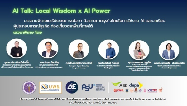 ผศ.ดร.วรรณรัช สันติอมรทัต และ ผศ.ดร.สกุณา เจริญปัญญาศักดิ์ ร่วมจัดงานสัมมนาเชิงปฏิบัติการ&nbsp; &ldquo;AI for Next Gen &ndash; พลิกโฉมท่องเที่ยวยุคใหม่ด้วย AI&rdquo;