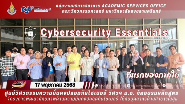 คณาจารย์สาขาวิชาวิศวกรรมคอมพิวเตอร์ร่วมเป็นวิทยากรจัดอบรมหลักสูตร CyberSecurity
