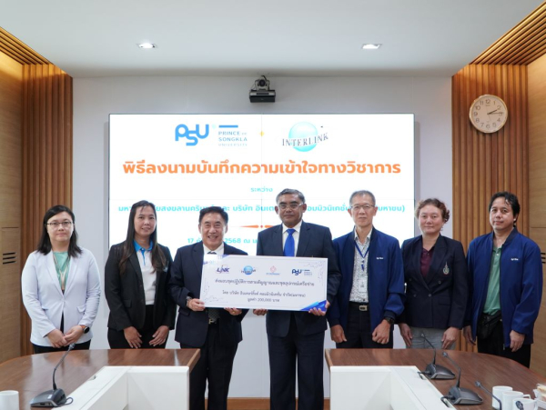 บริษัท อินเตอร์ลิ้งค์ คอมมิวนิเคชั่น จำกัด (มหาชน) หรือ&nbsp;ILINK ลงนามบันทึกความเข้าใจทางวิชาการกับมหาวิทยาลัยสงขลานครินทร์ และบริจาคอุปกรณ์สำหรับปฏิบัติการด้านเครือข่ายคอมพิวเตอร์ ให้กับสาขาวิชาวิศวกรรมคอมพิวเตอร์